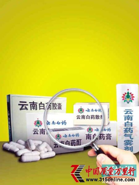云南白药再现质量门--七款产品未标示毒性物质被港澳回收。CFP供图