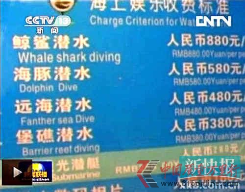 ■游客的潜水费都要给导游和旅行社回扣。 ■游客的潜水费都要给导游和旅行社回扣。
