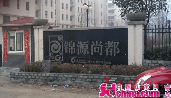 青岛新华锦锦源尚都小区
