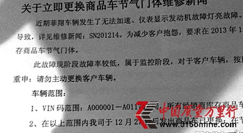 广汽菲亚特质量投诉报告