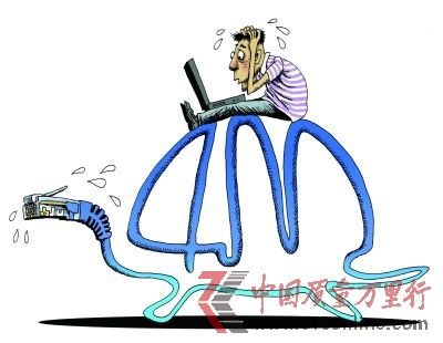 网速慢得有如龟爬,真是让人抓狂。