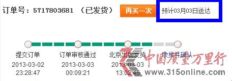 图片说明:刘女士网上购物的流程单。