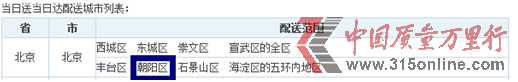 图片说明:当当网“当日达”北京地区配送范围。