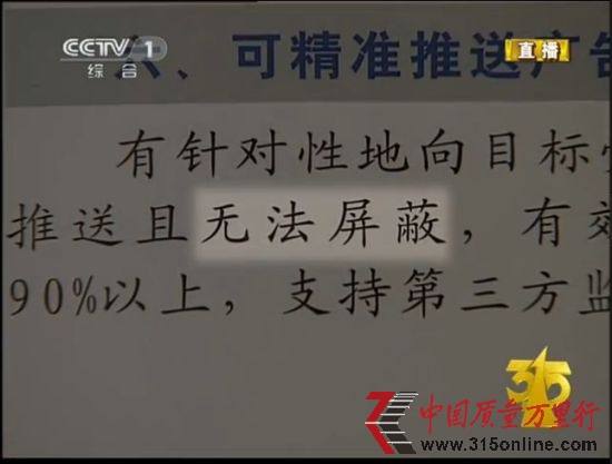 运营商绑架宽带广告。(图片来源:央视截图) 运营商绑架宽带广告。(图片来源:央视截图)