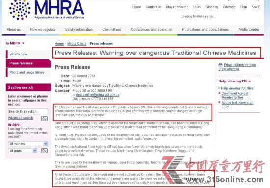 (图片来源:于英国药品及保健品管理署(MHRA)网站)