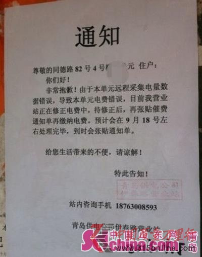 供电公司贴出的通知。