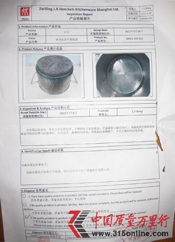 上海双立人公司出具的产品检验报告