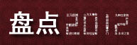 盘点2011